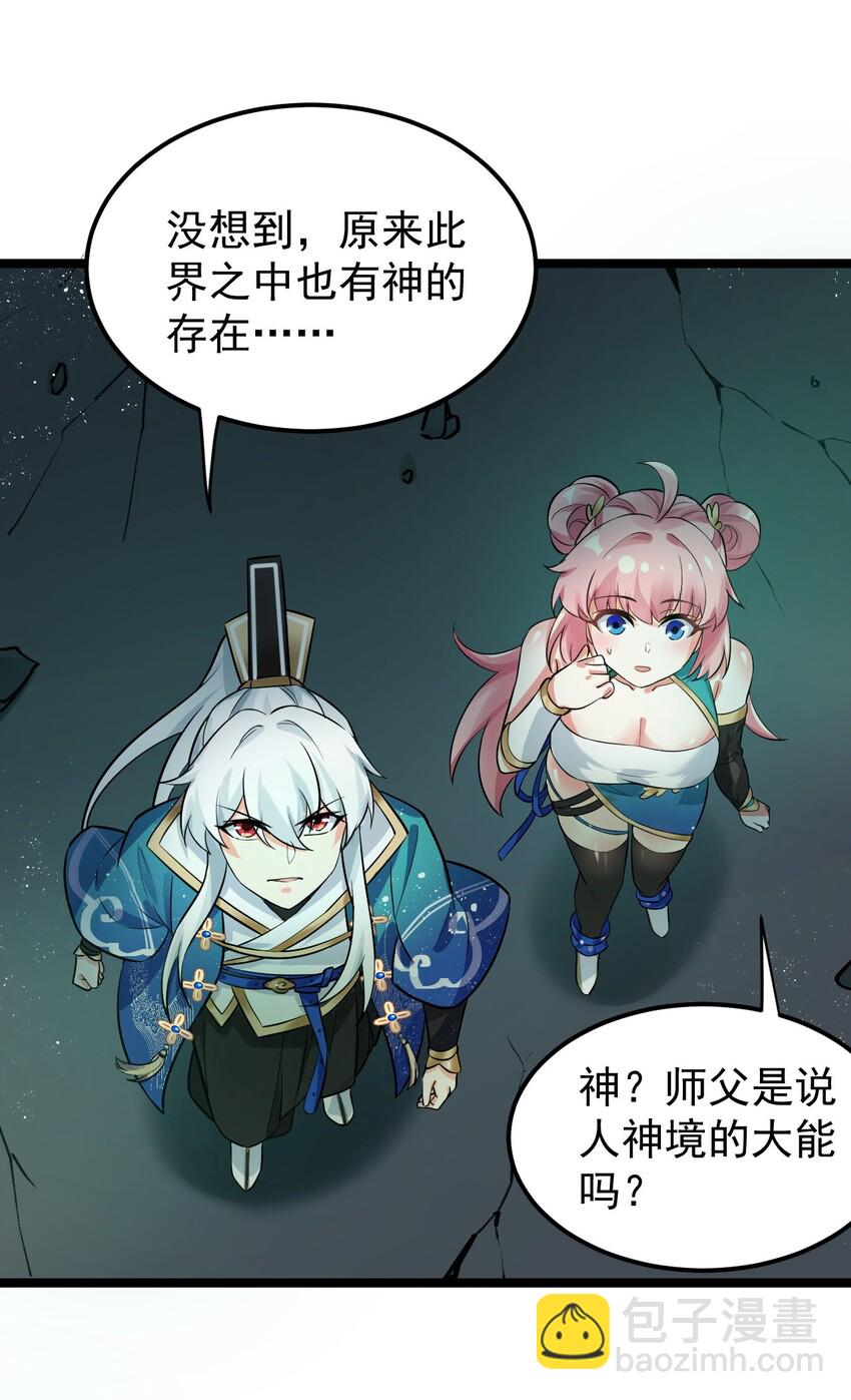 🍹好徒儿你就饶了为师伐 14 水宫阙 第20页