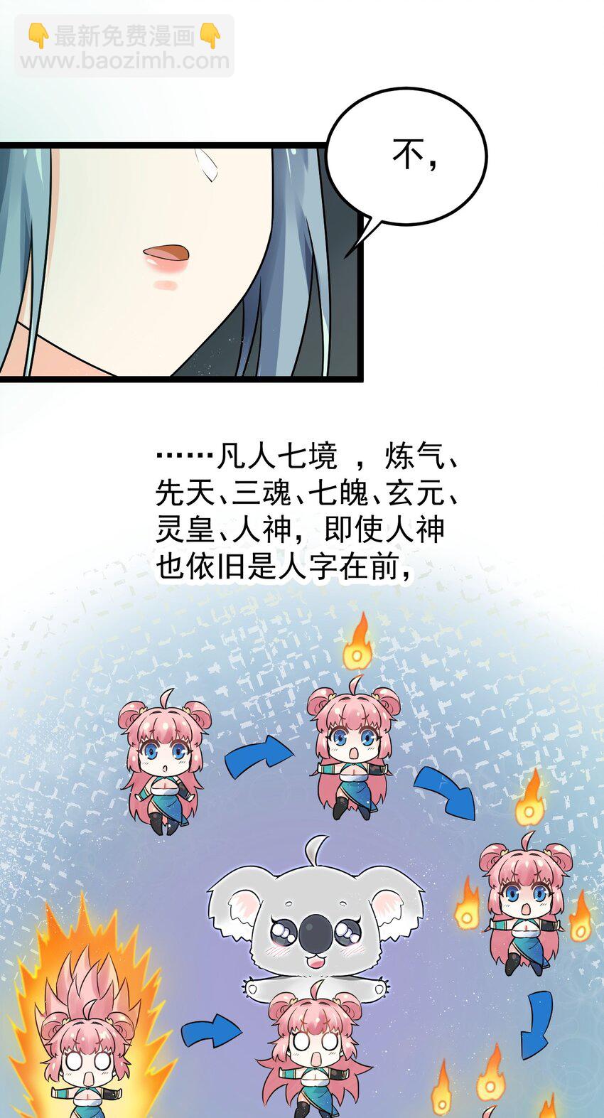 🍹好徒儿你就饶了为师伐 14 水宫阙 第21页