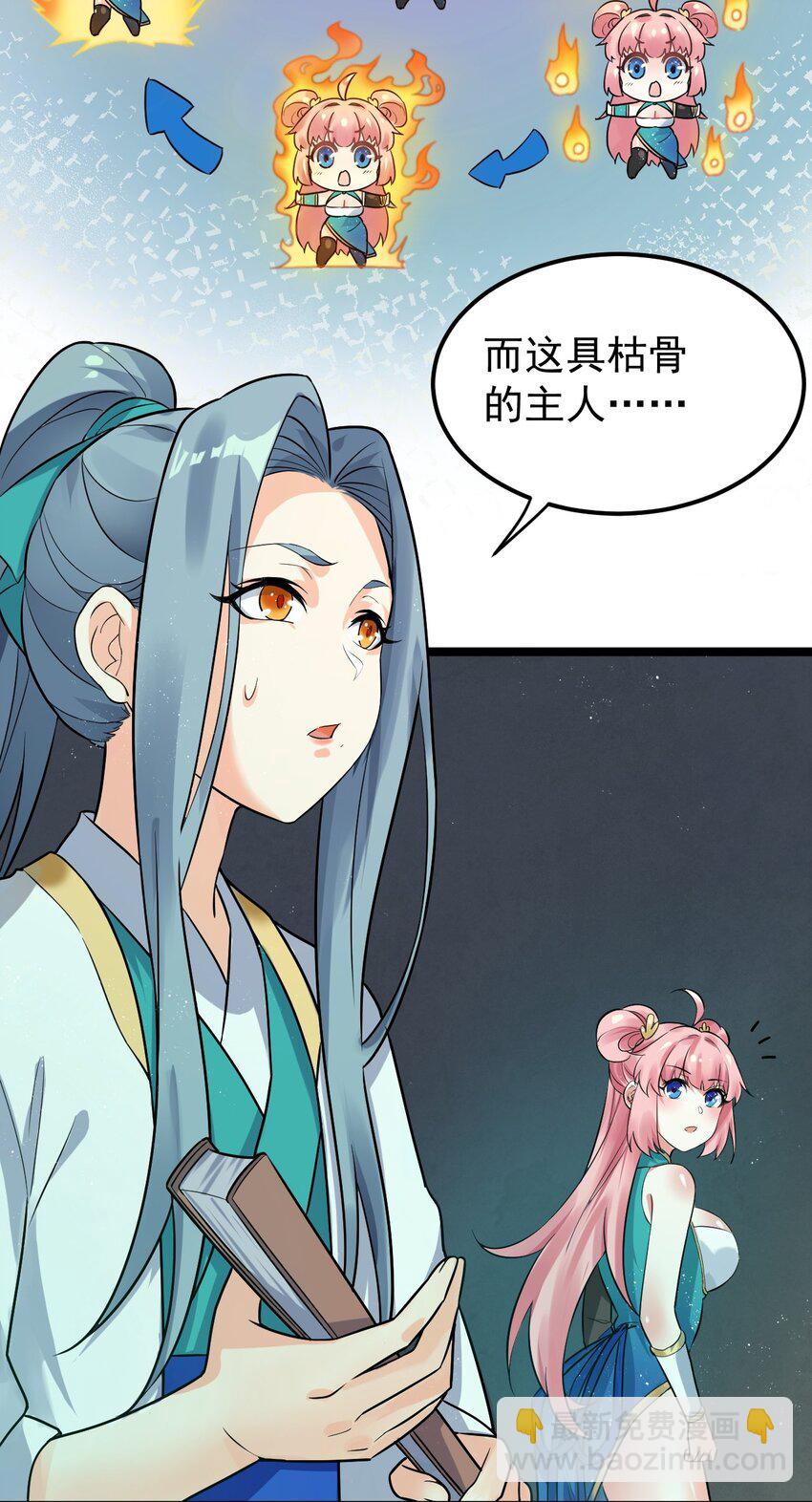 🍹好徒儿你就饶了为师伐 14 水宫阙 第22页