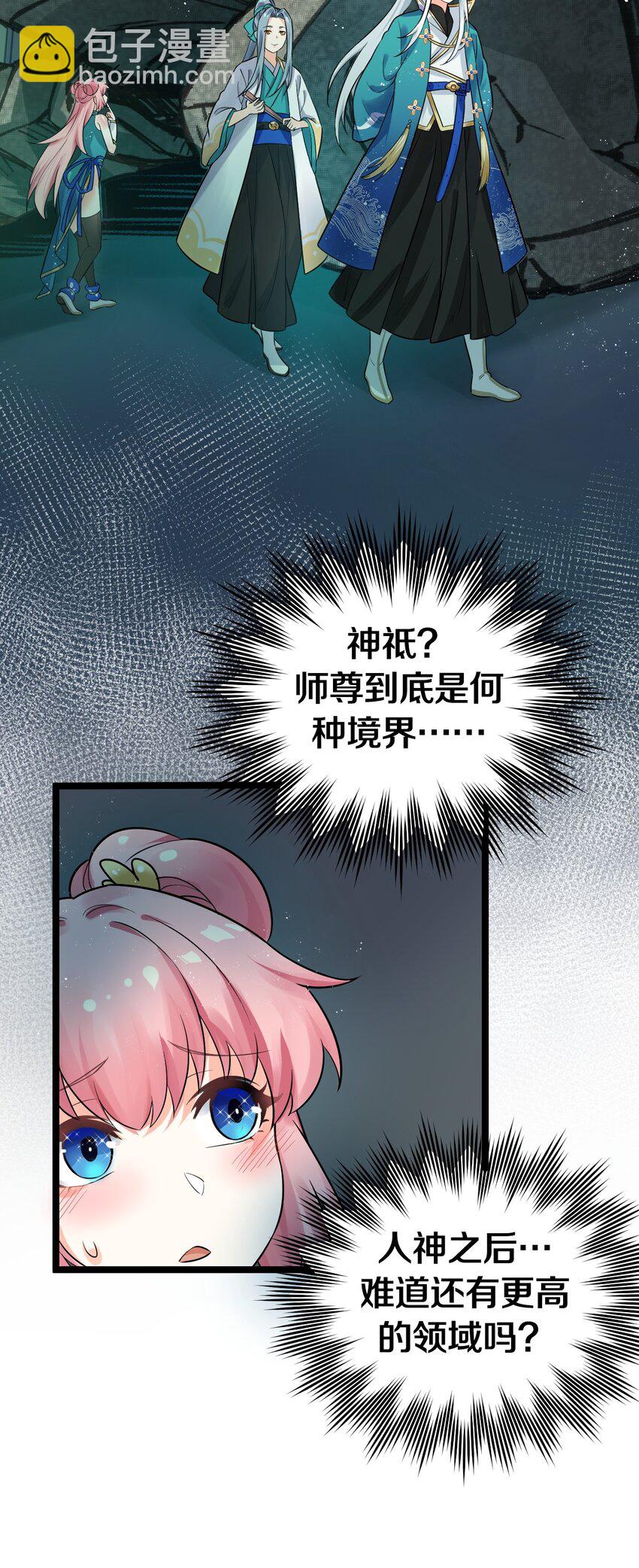 🍹好徒儿你就饶了为师伐 14 水宫阙 第25页