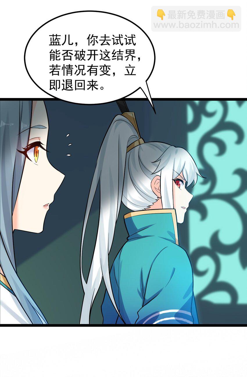 🍹好徒儿你就饶了为师伐 14 水宫阙 第29页
