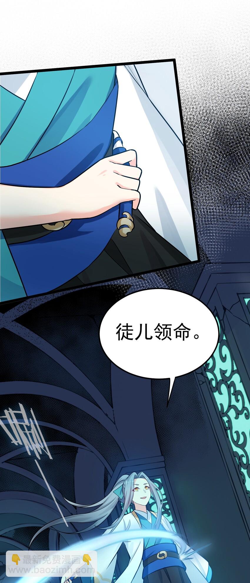 🍹好徒儿你就饶了为师伐 14 水宫阙 第30页