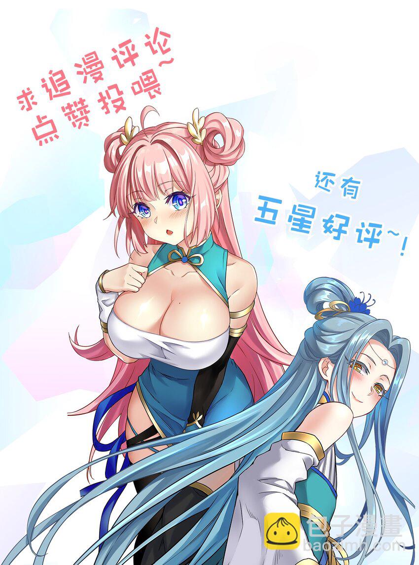 🍹好徒儿你就饶了为师伐 14 水宫阙 第39页