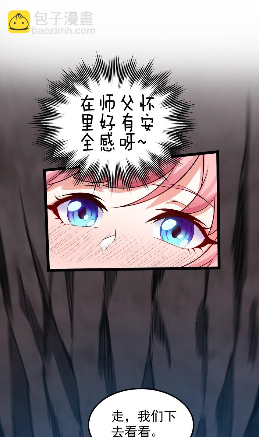 🍹好徒儿你就饶了为师伐 14 水宫阙 第7页