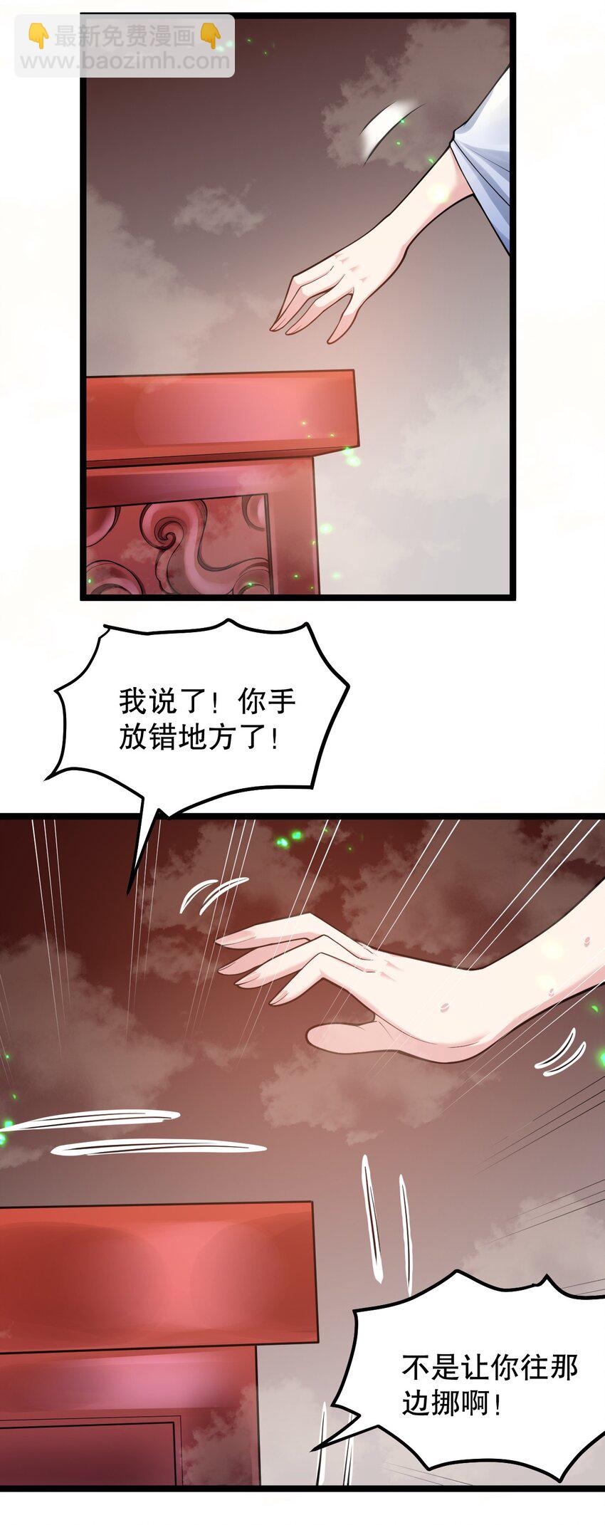 🍹好徒儿你就饶了为师伐 140 这个姿势…不行啊！ 第11页