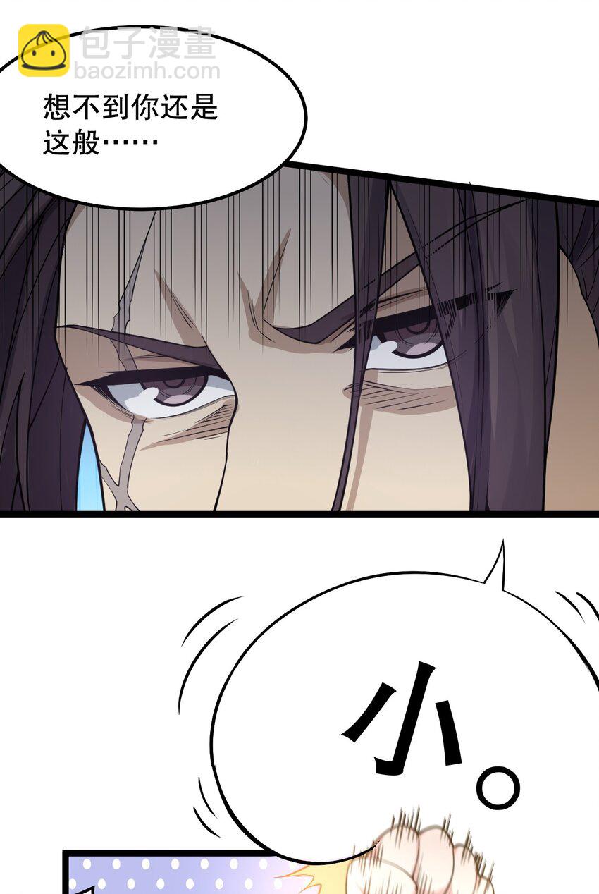 🍹好徒儿你就饶了为师伐 140 这个姿势…不行啊！ 第20页