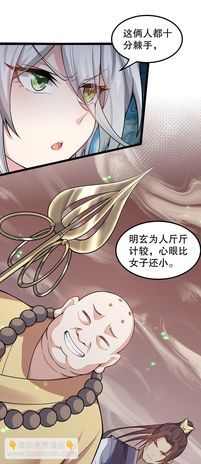 🍹好徒儿你就饶了为师伐 140 这个姿势…不行啊！ 第23页