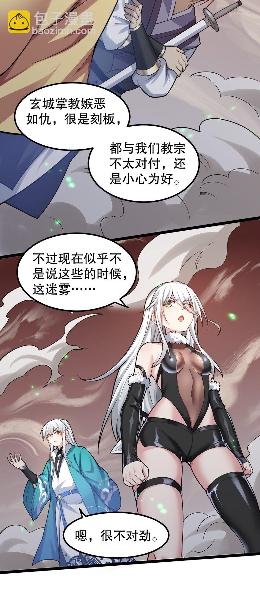 🍹好徒儿你就饶了为师伐 140 这个姿势…不行啊！ 第24页