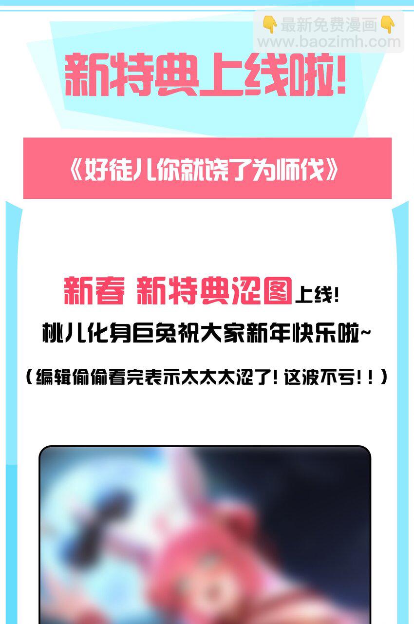 🍹好徒儿你就饶了为师伐 140 这个姿势…不行啊！ 第35页