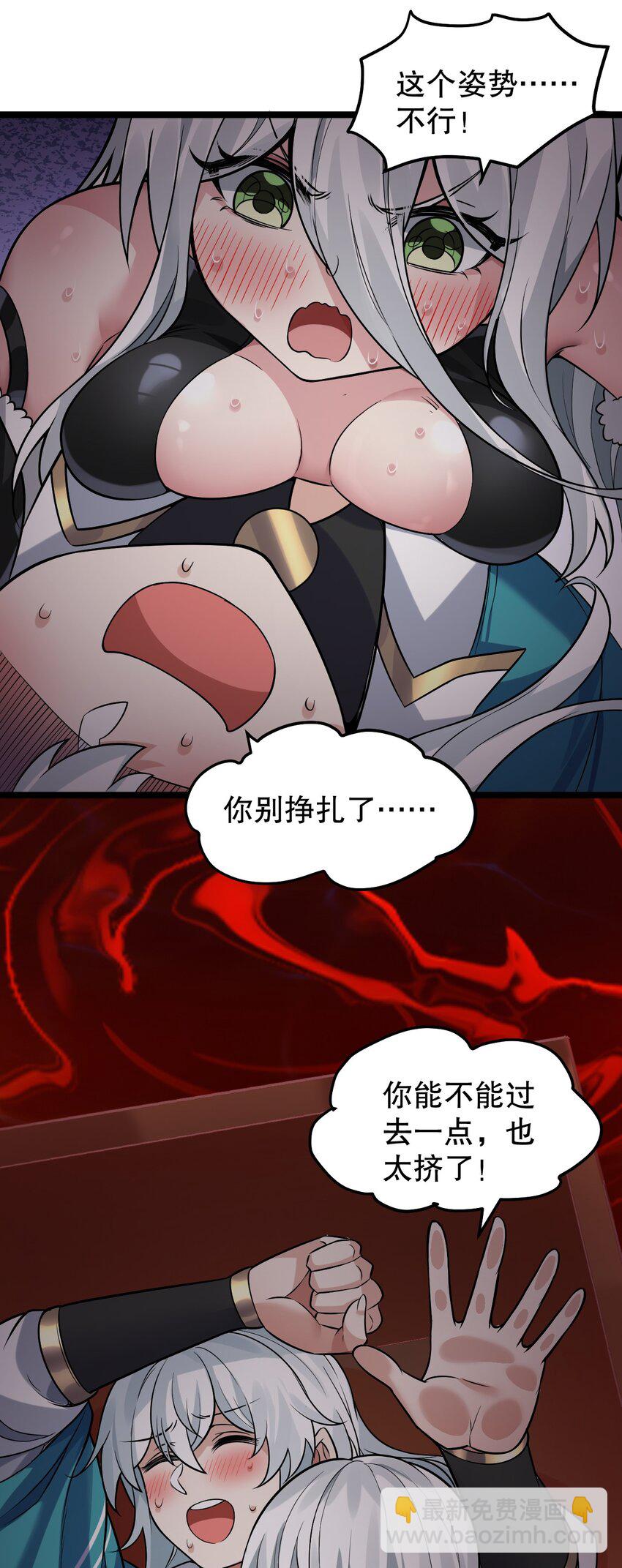 🍹好徒儿你就饶了为师伐 140 这个姿势…不行啊！ 第4页