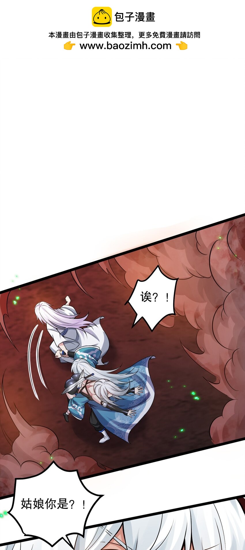 🍹好徒儿你就饶了为师伐 142 你们关系很好吗？！！ 第1页