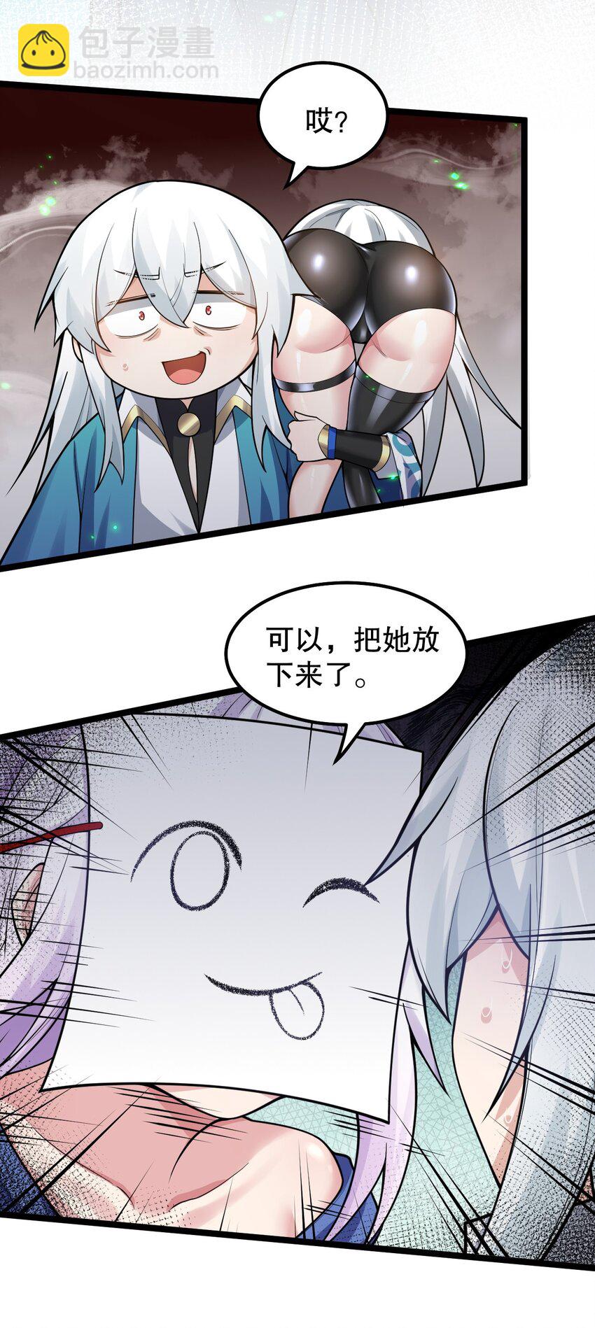 🍹好徒儿你就饶了为师伐 142 你们关系很好吗？！！ 第15页