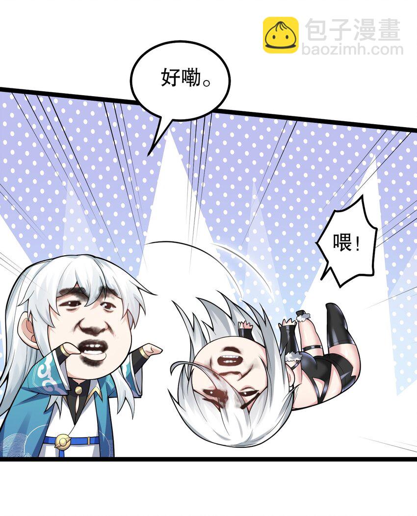 🍹好徒儿你就饶了为师伐 142 你们关系很好吗？！！ 第16页