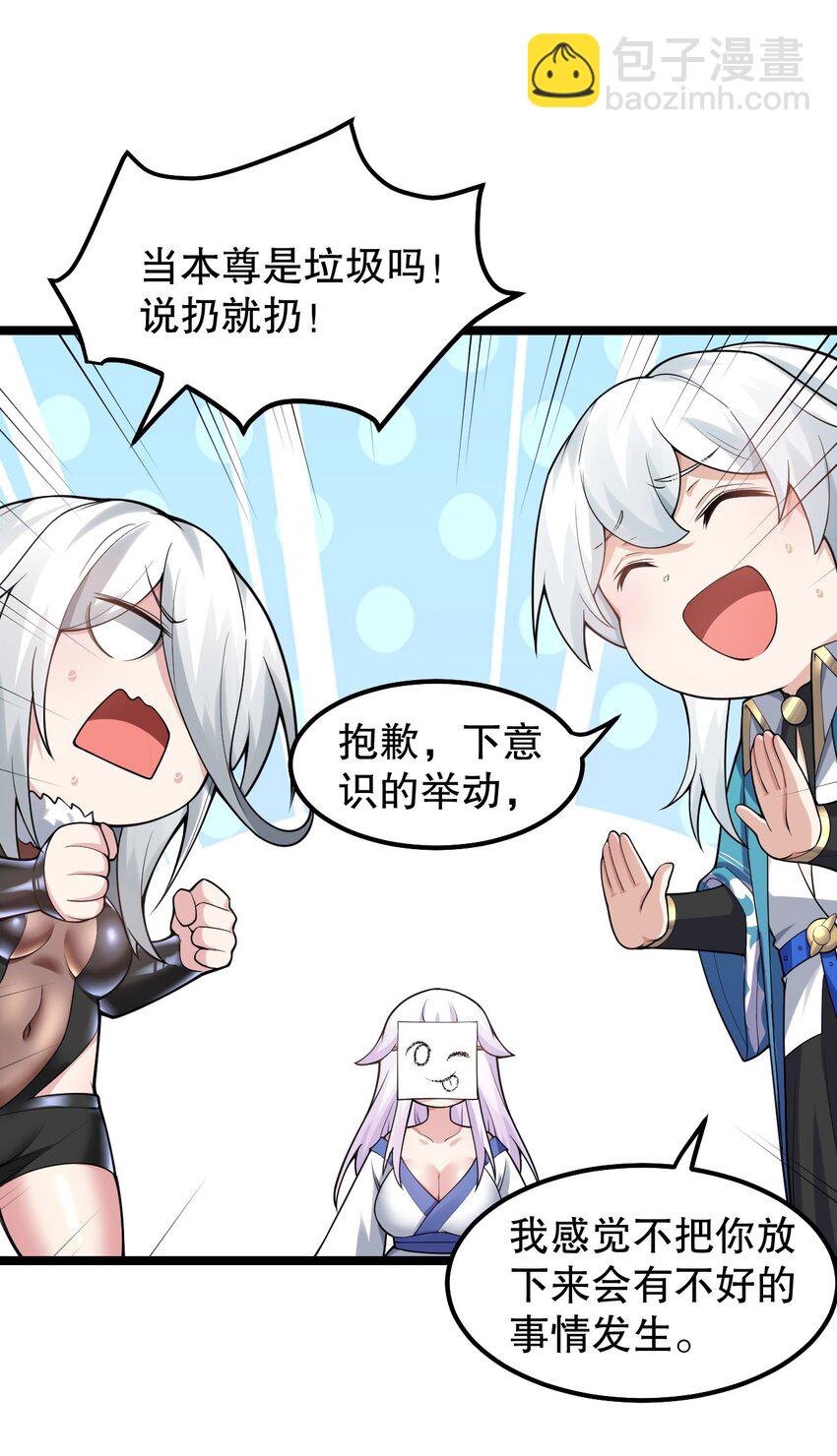 🍹好徒儿你就饶了为师伐 142 你们关系很好吗？！！ 第17页