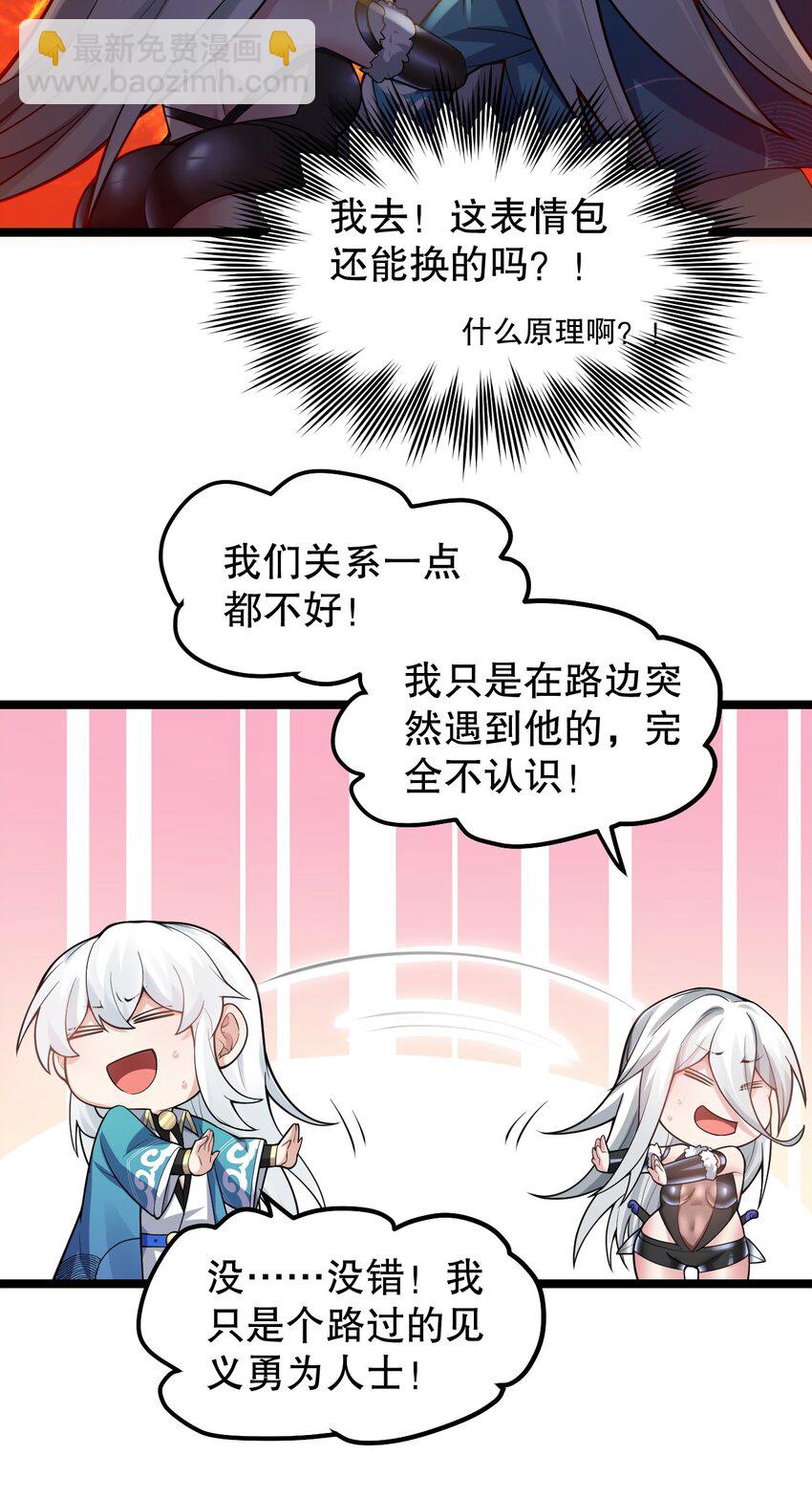 🍹好徒儿你就饶了为师伐 142 你们关系很好吗？！！ 第20页
