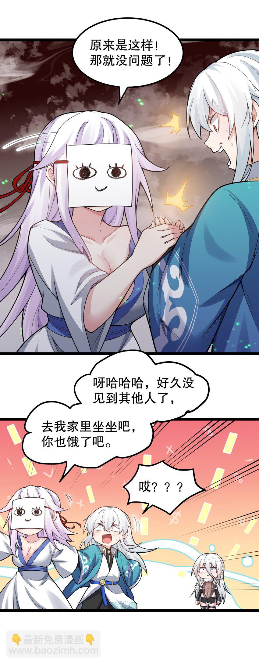 🍹好徒儿你就饶了为师伐 142 你们关系很好吗？！！ 第21页