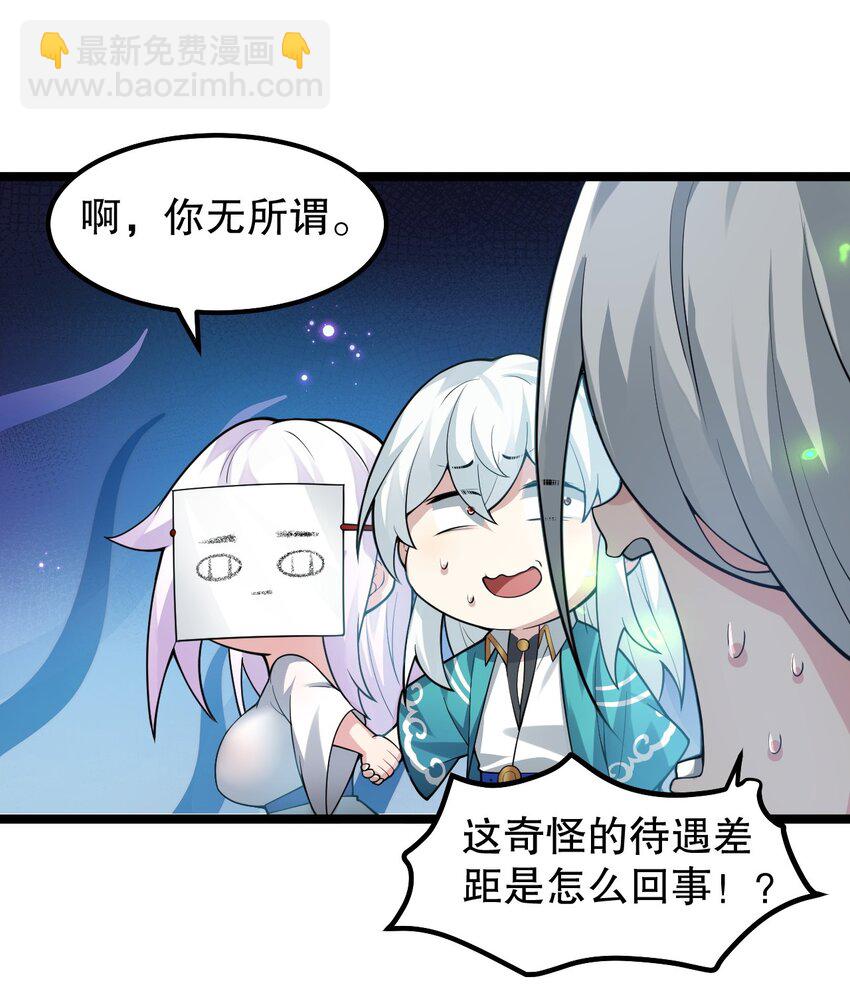 🍹好徒儿你就饶了为师伐 142 你们关系很好吗？！！ 第23页