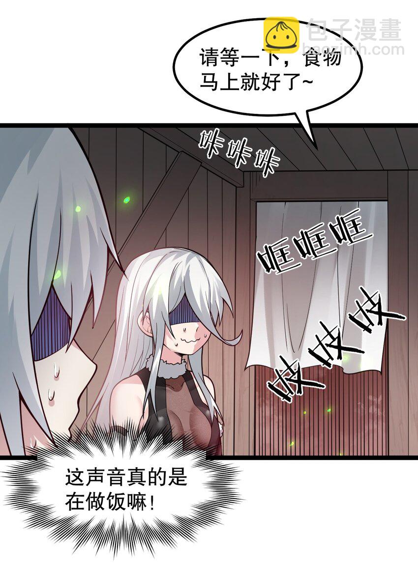 🍹好徒儿你就饶了为师伐 142 你们关系很好吗？！！ 第28页