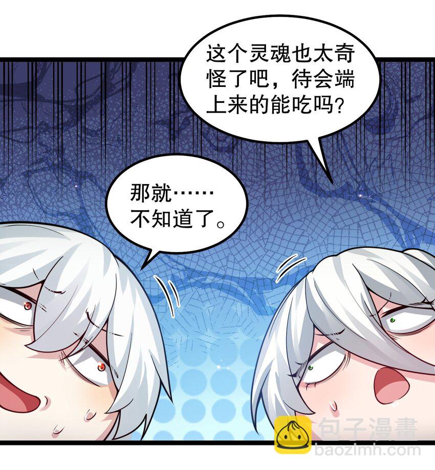 🍹好徒儿你就饶了为师伐 142 你们关系很好吗？！！ 第29页