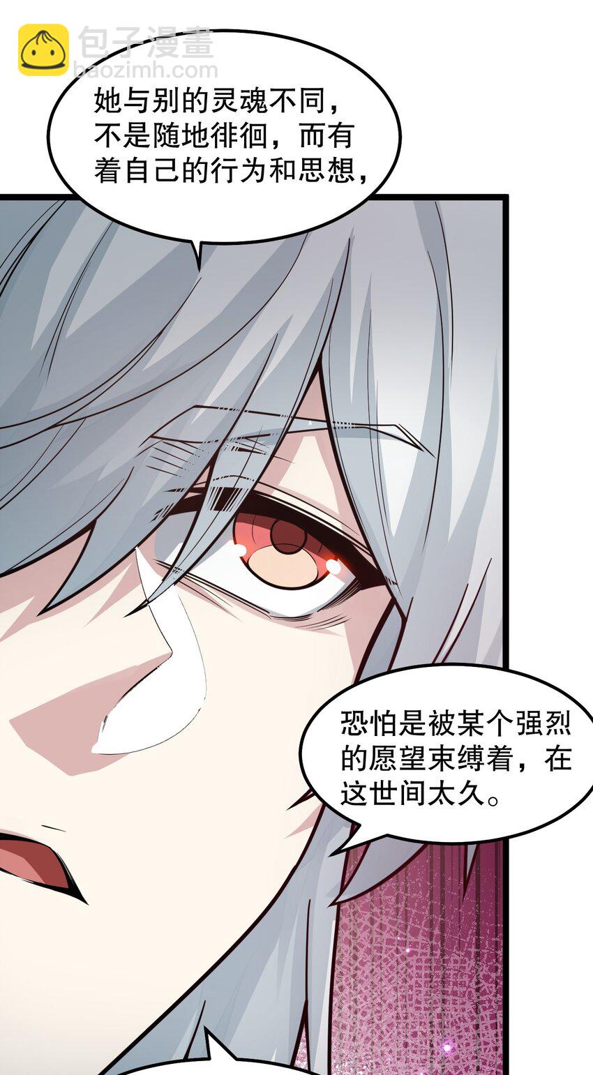🍹好徒儿你就饶了为师伐 142 你们关系很好吗？！！ 第30页