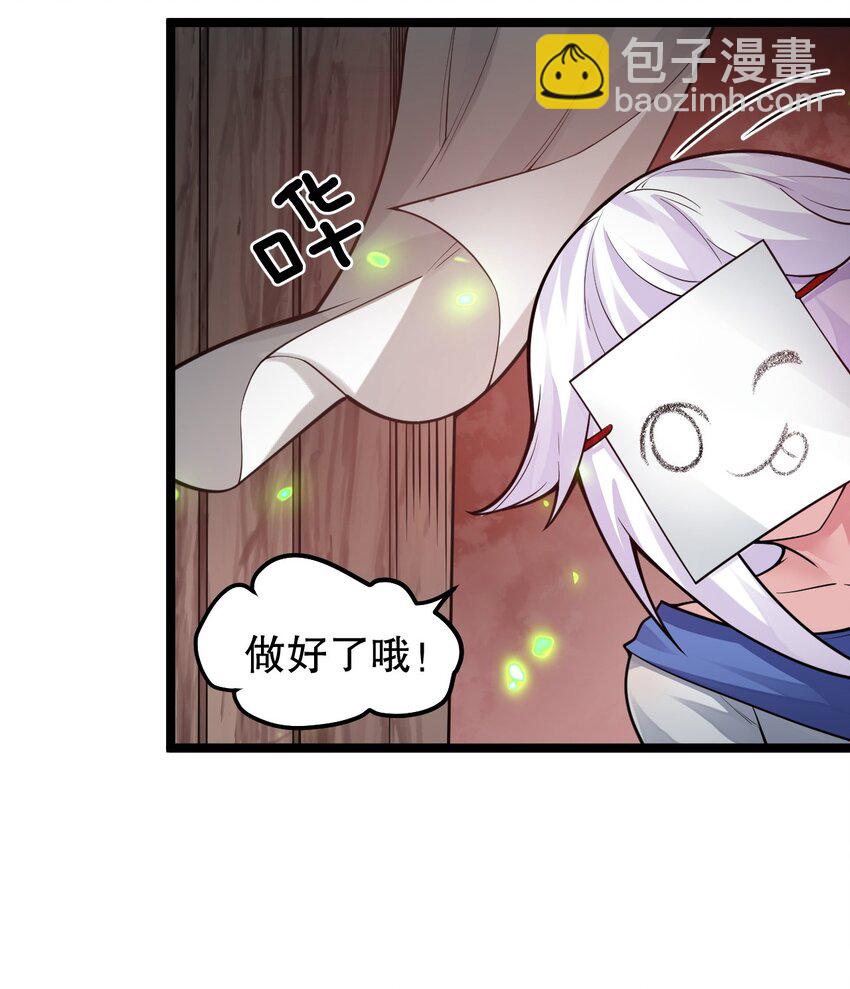 🍹好徒儿你就饶了为师伐 142 你们关系很好吗？！！ 第32页