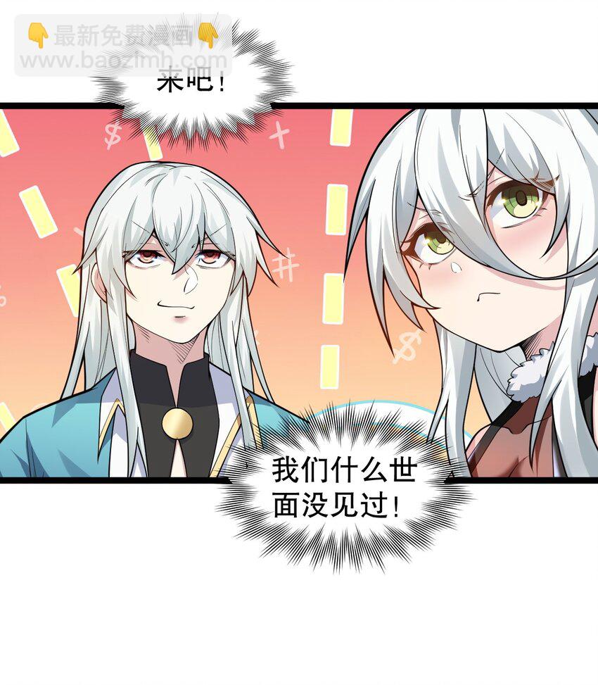 🍹好徒儿你就饶了为师伐 142 你们关系很好吗？！！ 第33页