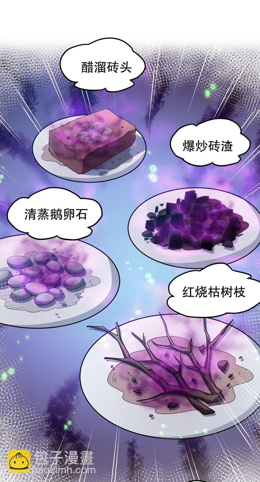 🍹好徒儿你就饶了为师伐 142 你们关系很好吗？！！ 第34页