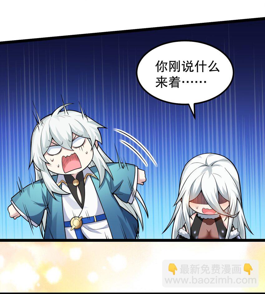 🍹好徒儿你就饶了为师伐 142 你们关系很好吗？！！ 第37页