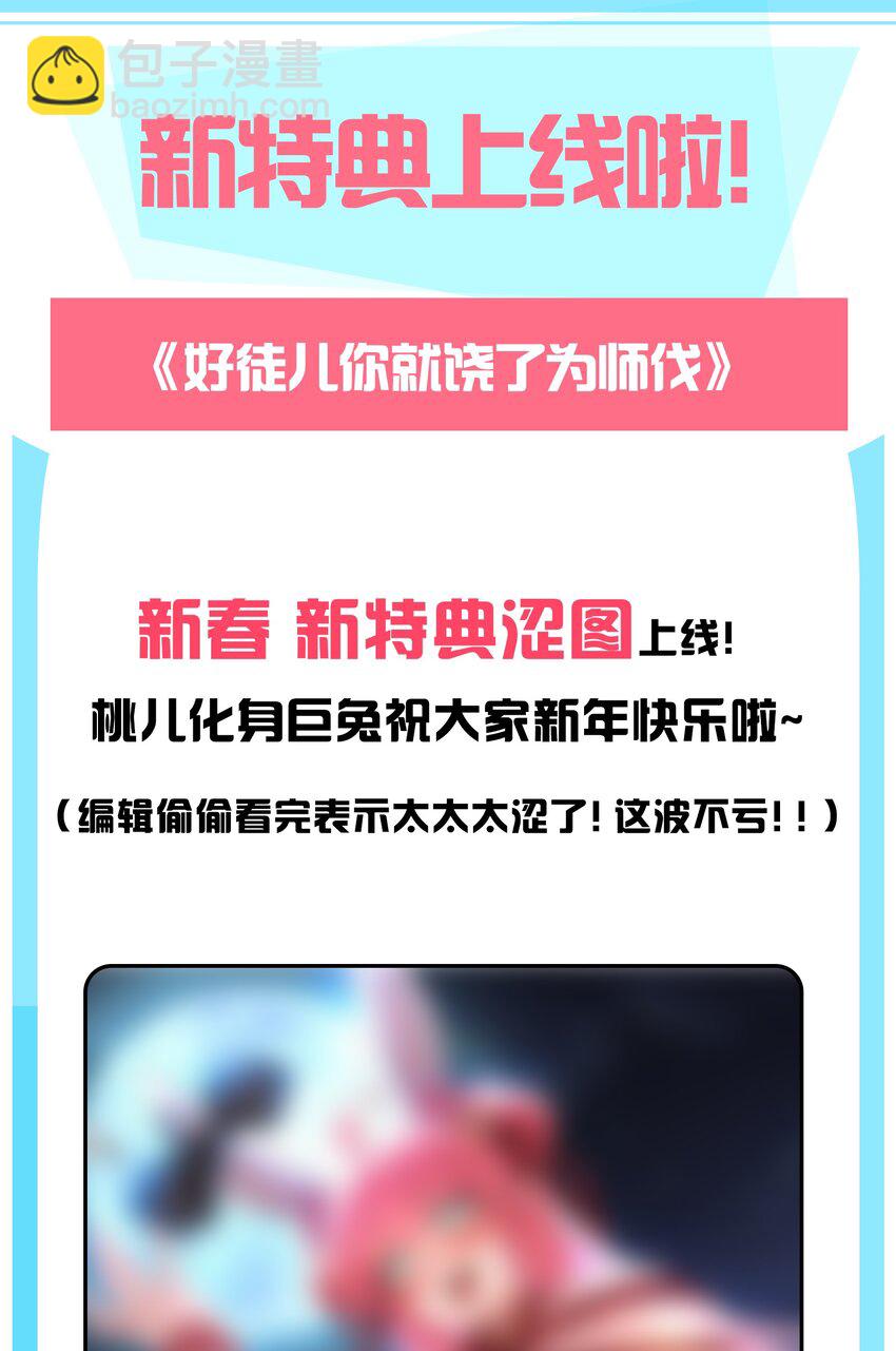 🍹好徒儿你就饶了为师伐 142 你们关系很好吗？！！ 第40页