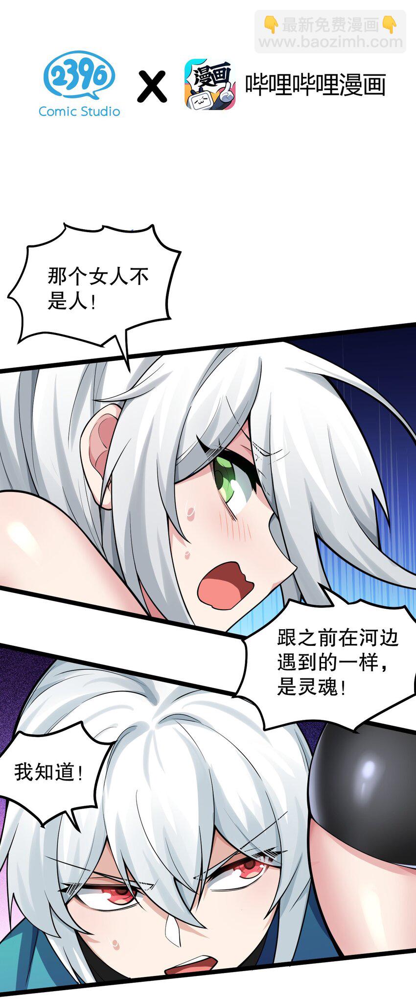 🍹好徒儿你就饶了为师伐 142 你们关系很好吗？！！ 第6页