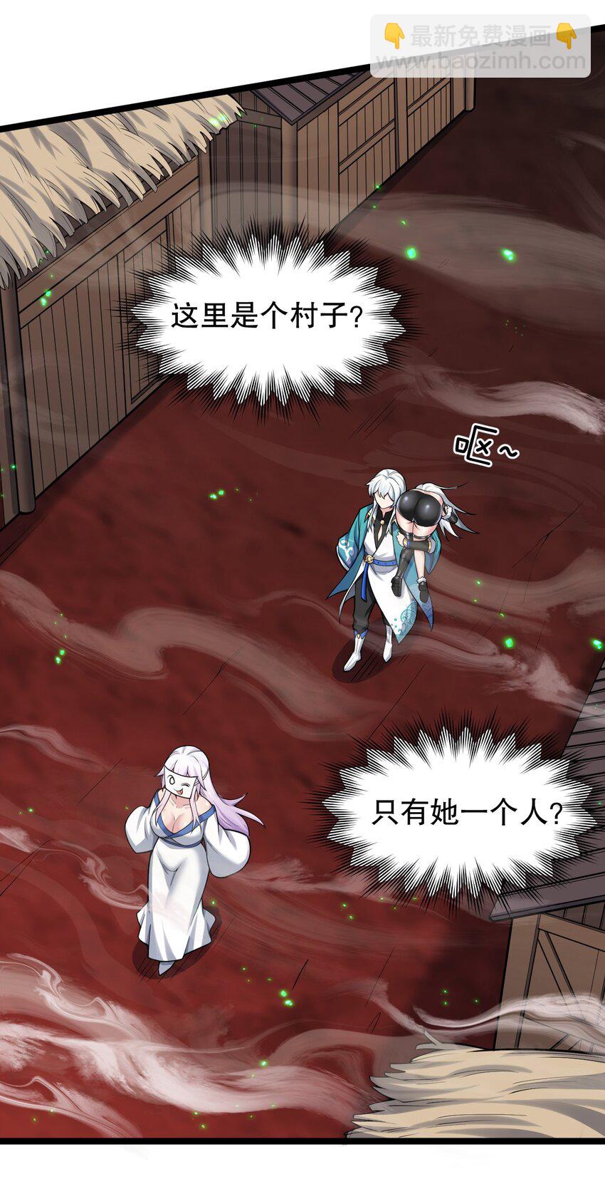 🍹好徒儿你就饶了为师伐 142 你们关系很好吗？！！ 第9页