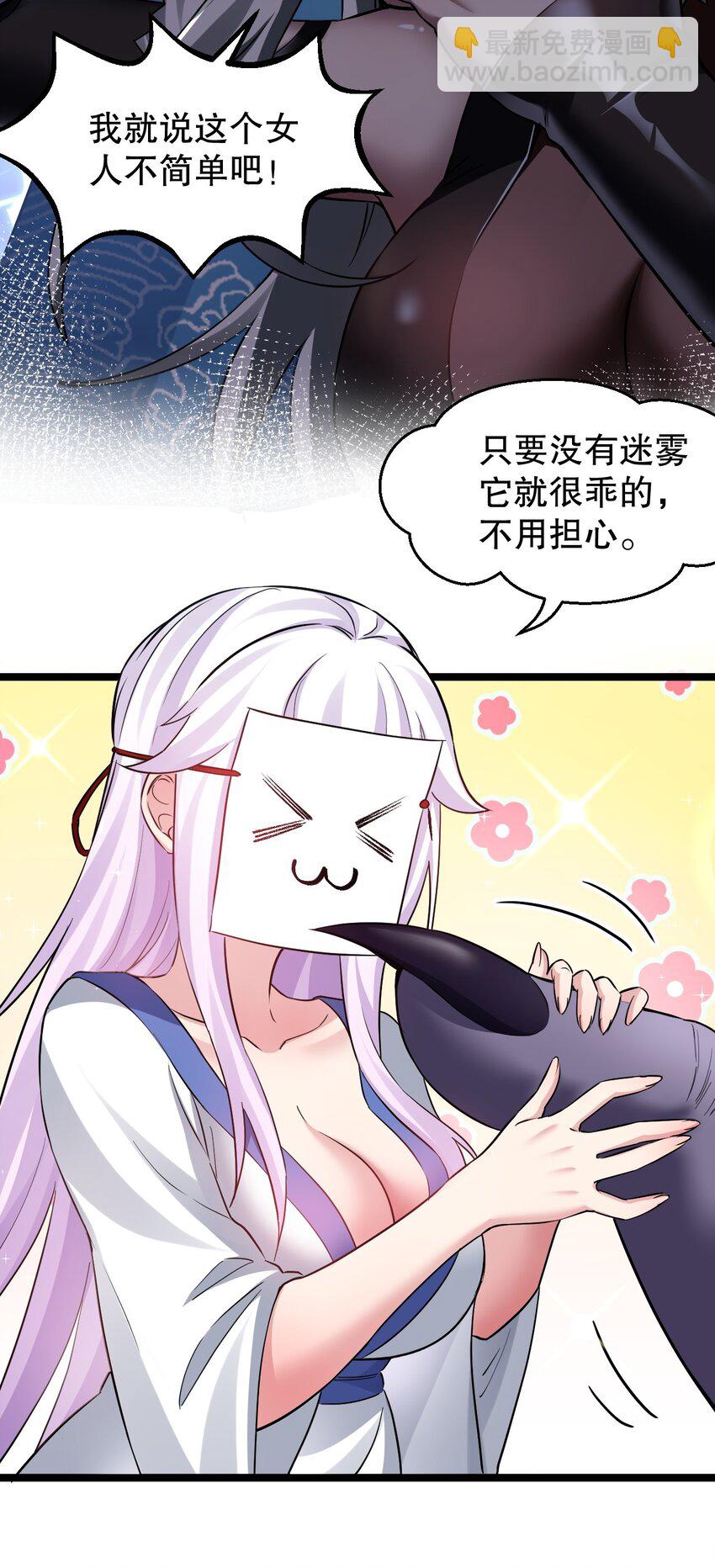 🍹好徒儿你就饶了为师伐 144 我的愿望实现了哦 第17页