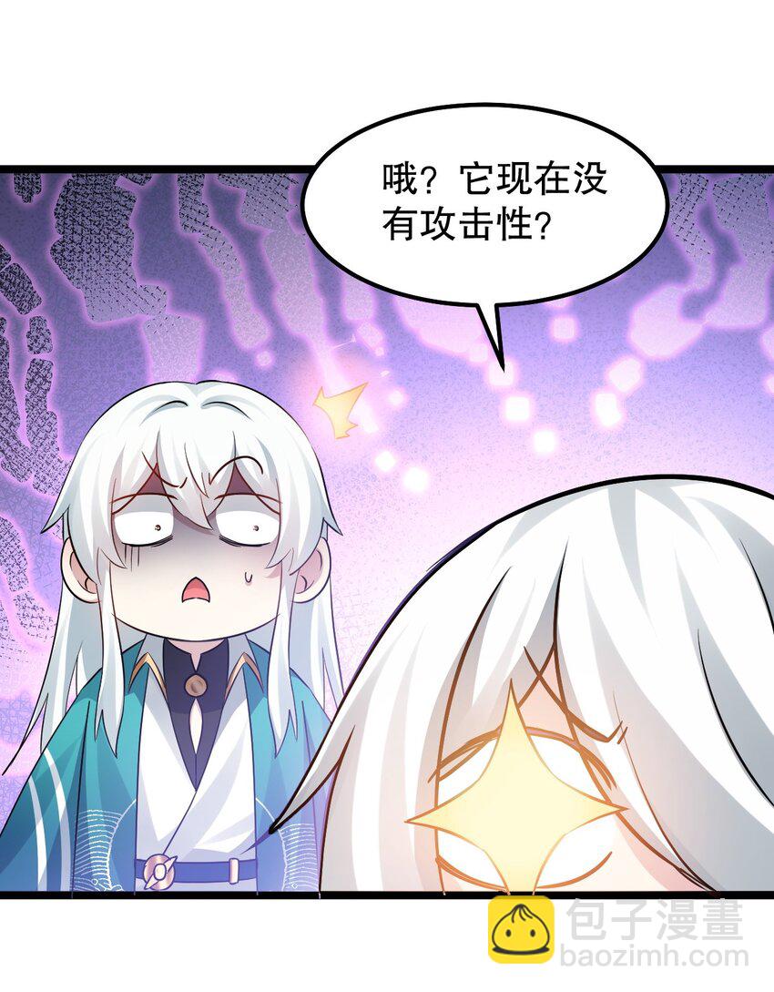 🍹好徒儿你就饶了为师伐 144 我的愿望实现了哦 第18页