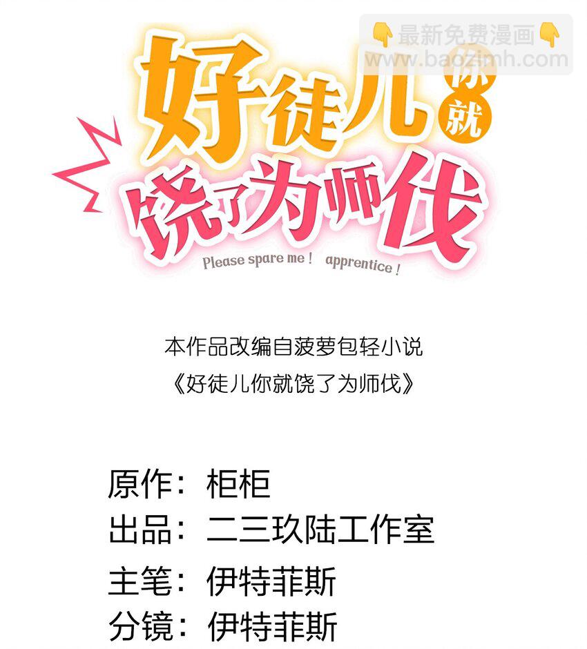 🍹好徒儿你就饶了为师伐 144 我的愿望实现了哦 第2页