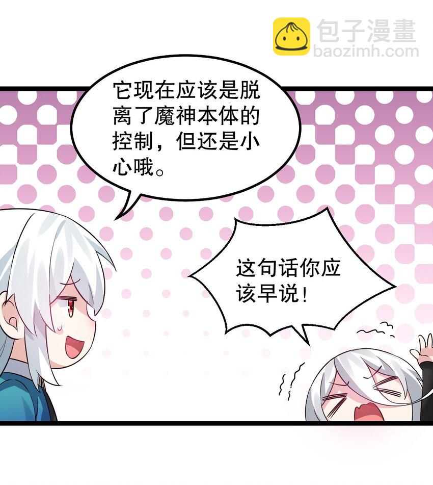 🍹好徒儿你就饶了为师伐 144 我的愿望实现了哦 第23页
