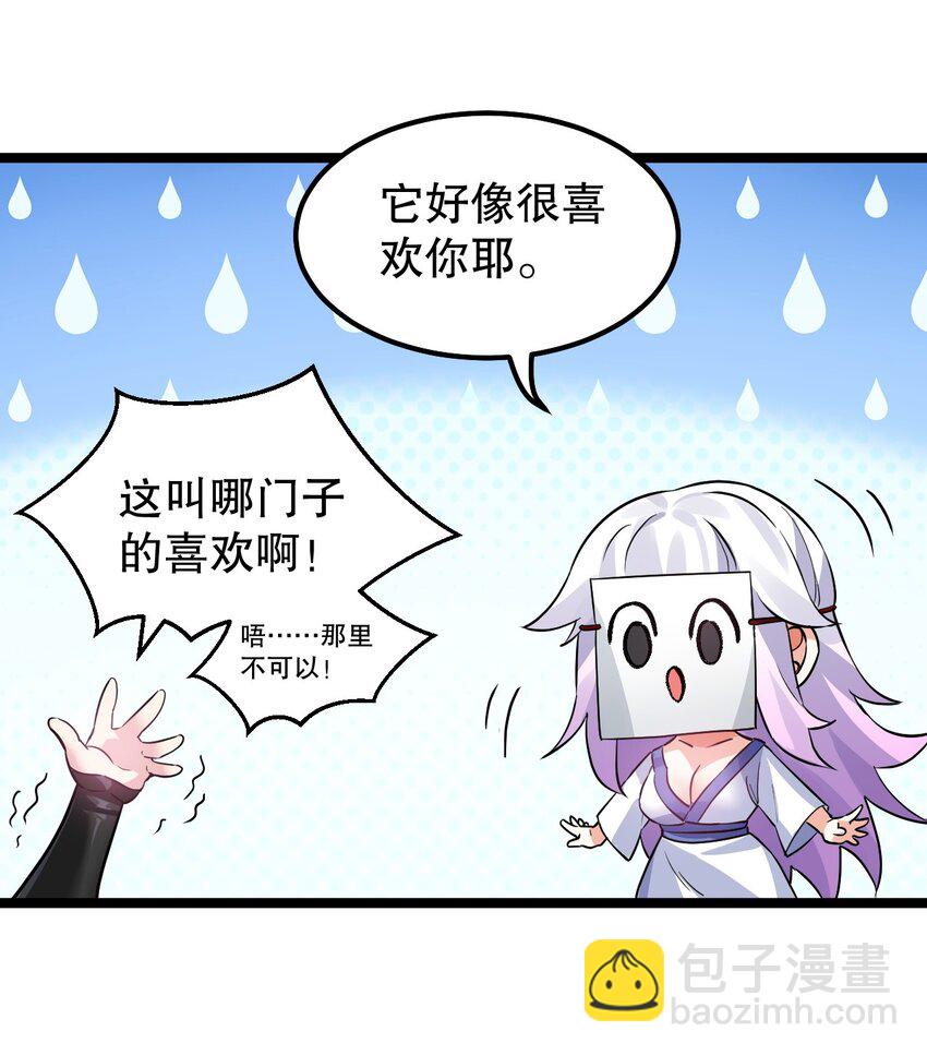 🍹好徒儿你就饶了为师伐 144 我的愿望实现了哦 第24页