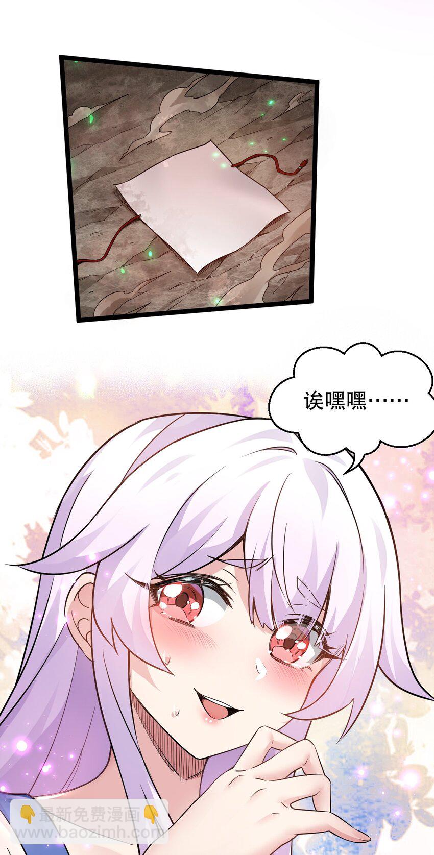 🍹好徒儿你就饶了为师伐 144 我的愿望实现了哦 第28页