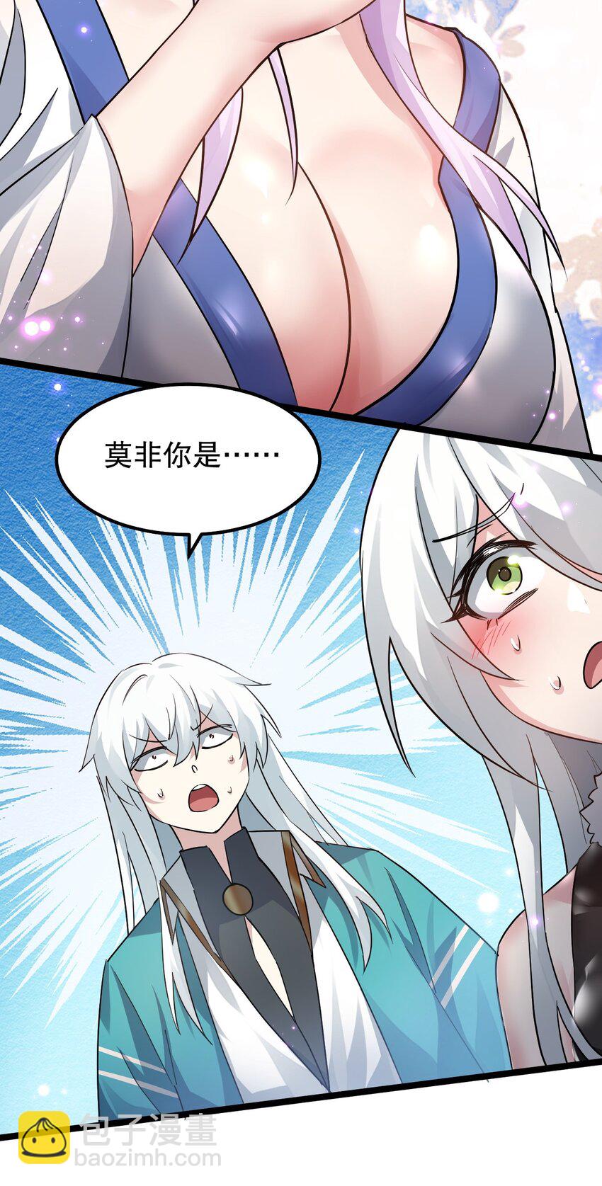 🍹好徒儿你就饶了为师伐 144 我的愿望实现了哦 第29页