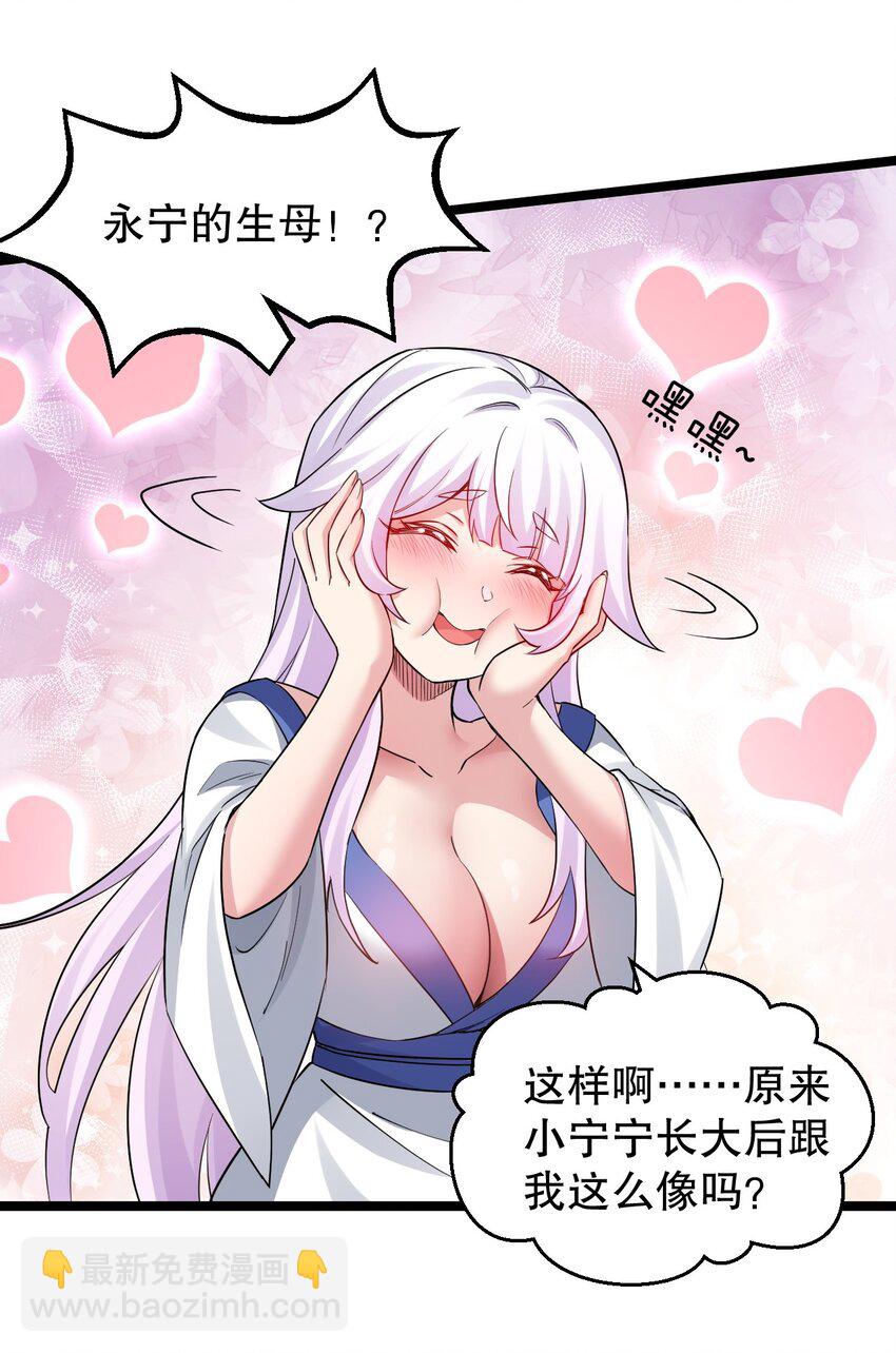 🍹好徒儿你就饶了为师伐 144 我的愿望实现了哦 第30页