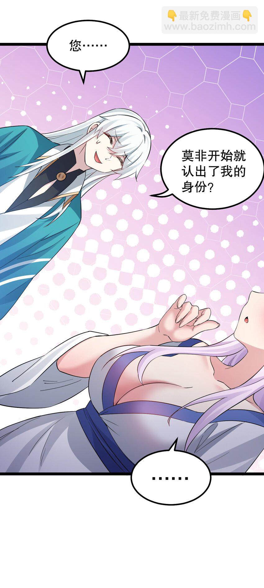 🍹好徒儿你就饶了为师伐 144 我的愿望实现了哦 第31页
