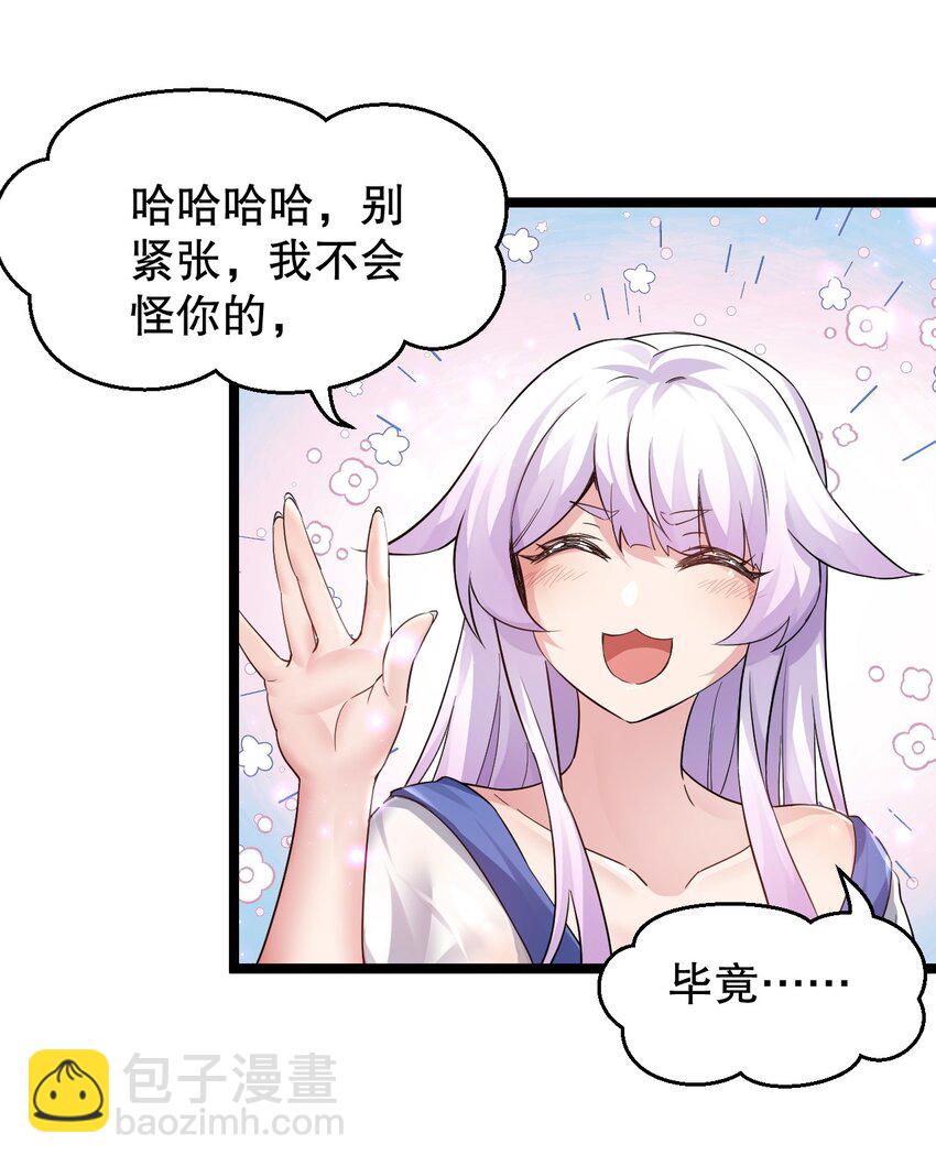 🍹好徒儿你就饶了为师伐 144 我的愿望实现了哦 第34页