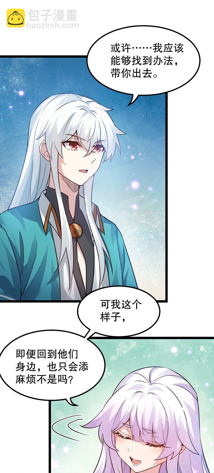 🍹好徒儿你就饶了为师伐 144 我的愿望实现了哦 第36页