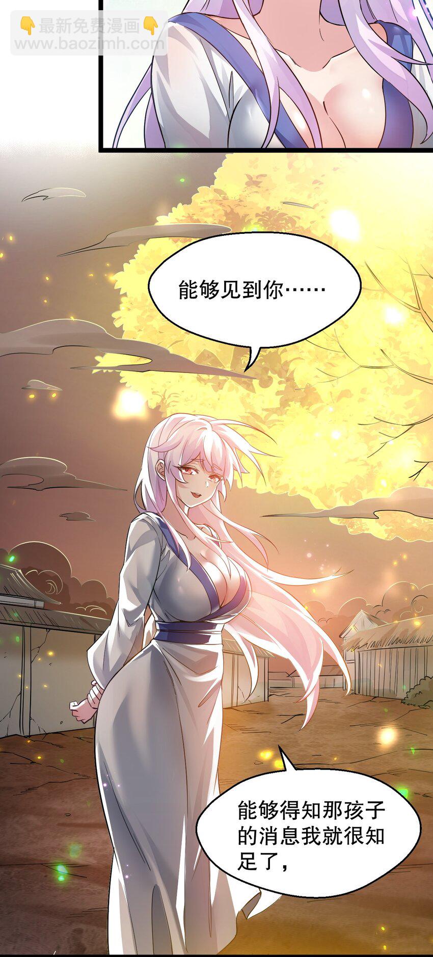 🍹好徒儿你就饶了为师伐 144 我的愿望实现了哦 第37页