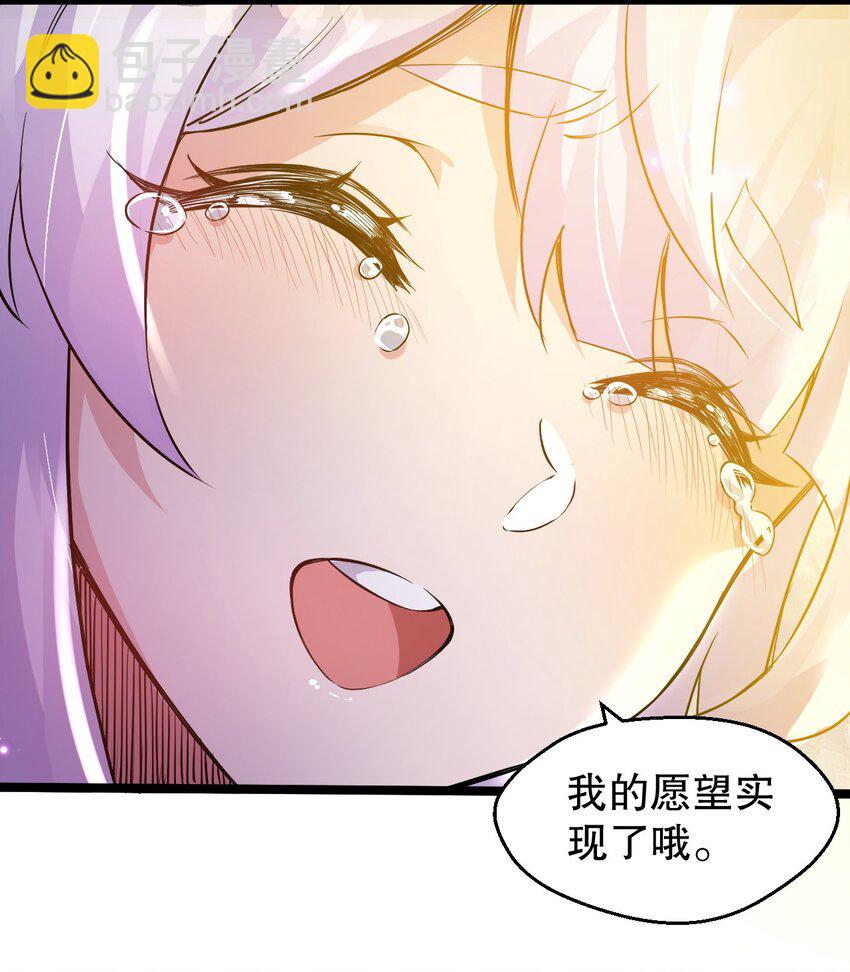 🍹好徒儿你就饶了为师伐 144 我的愿望实现了哦 第38页