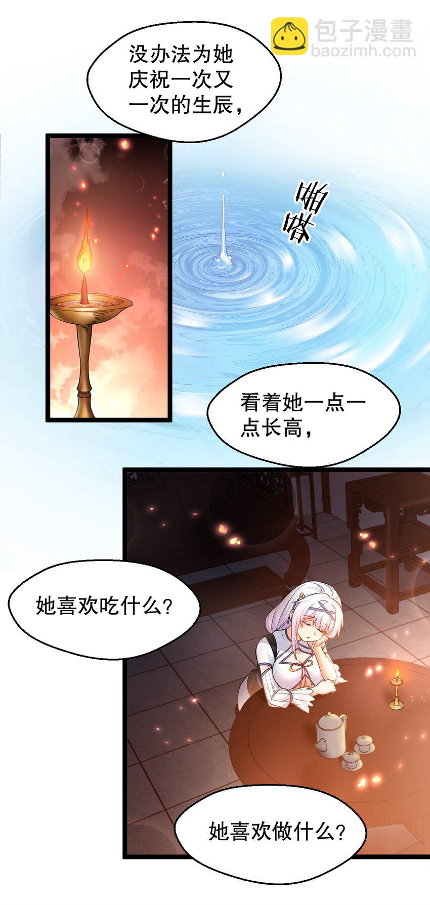 🍹好徒儿你就饶了为师伐 144 我的愿望实现了哦 第40页