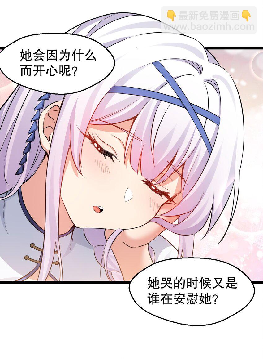 🍹好徒儿你就饶了为师伐 144 我的愿望实现了哦 第41页