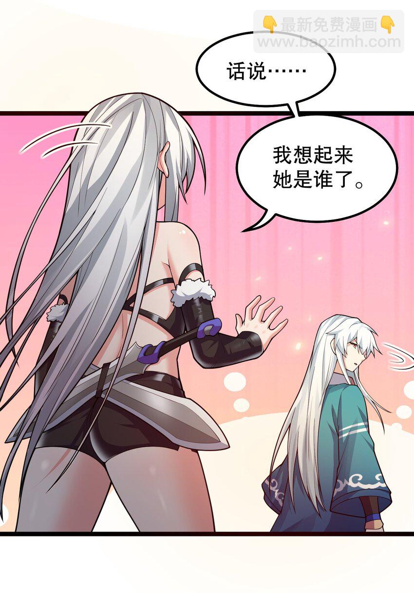 🍹好徒儿你就饶了为师伐 145 剑神，死了？！ 第19页
