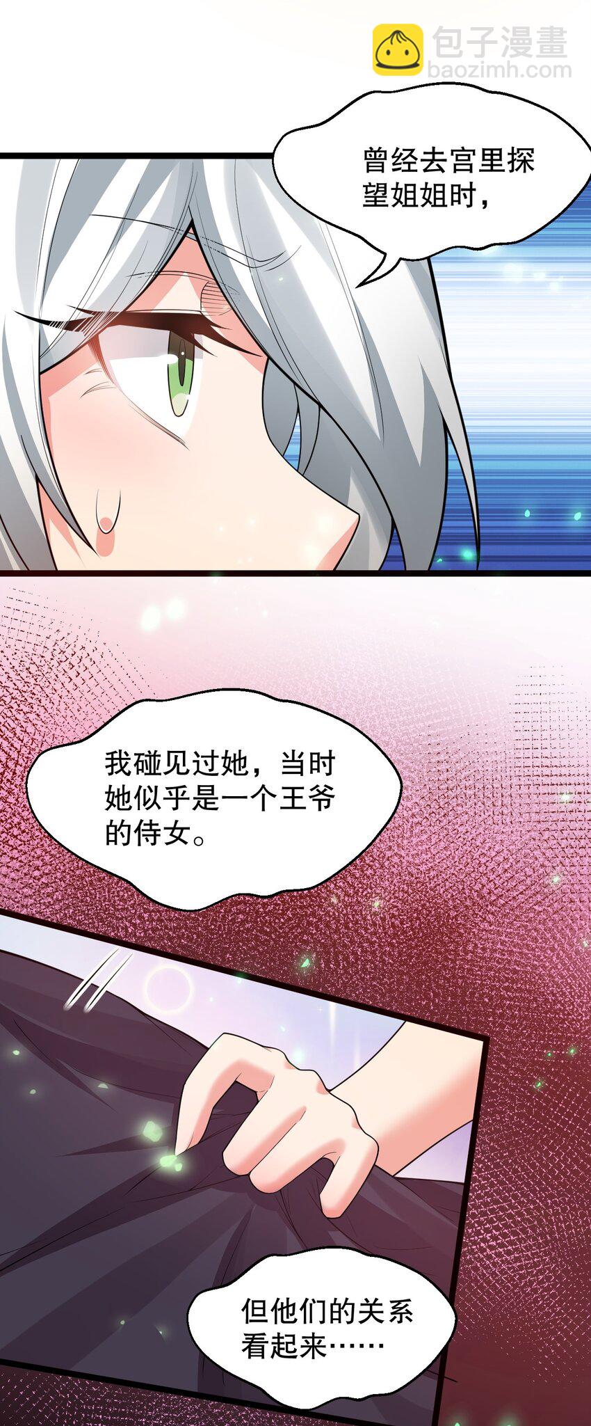 🍹好徒儿你就饶了为师伐 145 剑神，死了？！ 第20页