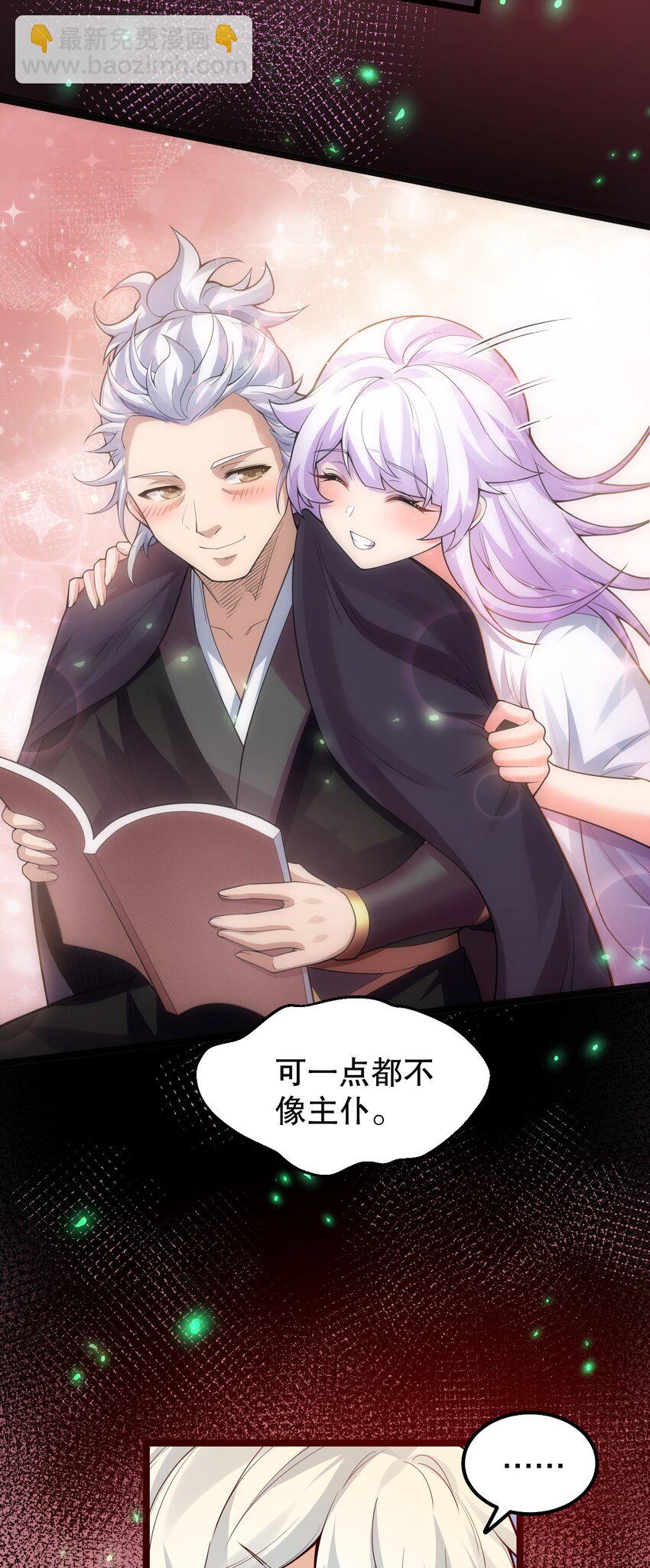 🍹好徒儿你就饶了为师伐 145 剑神，死了？！ 第21页