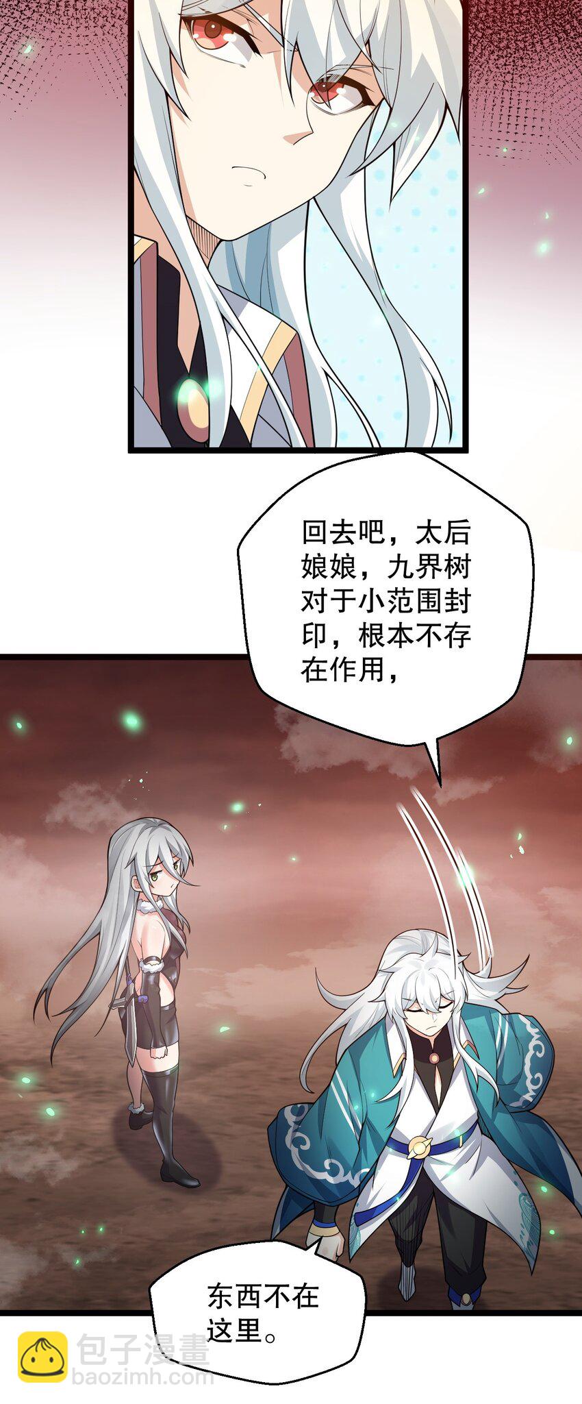 🍹好徒儿你就饶了为师伐 145 剑神，死了？！ 第22页